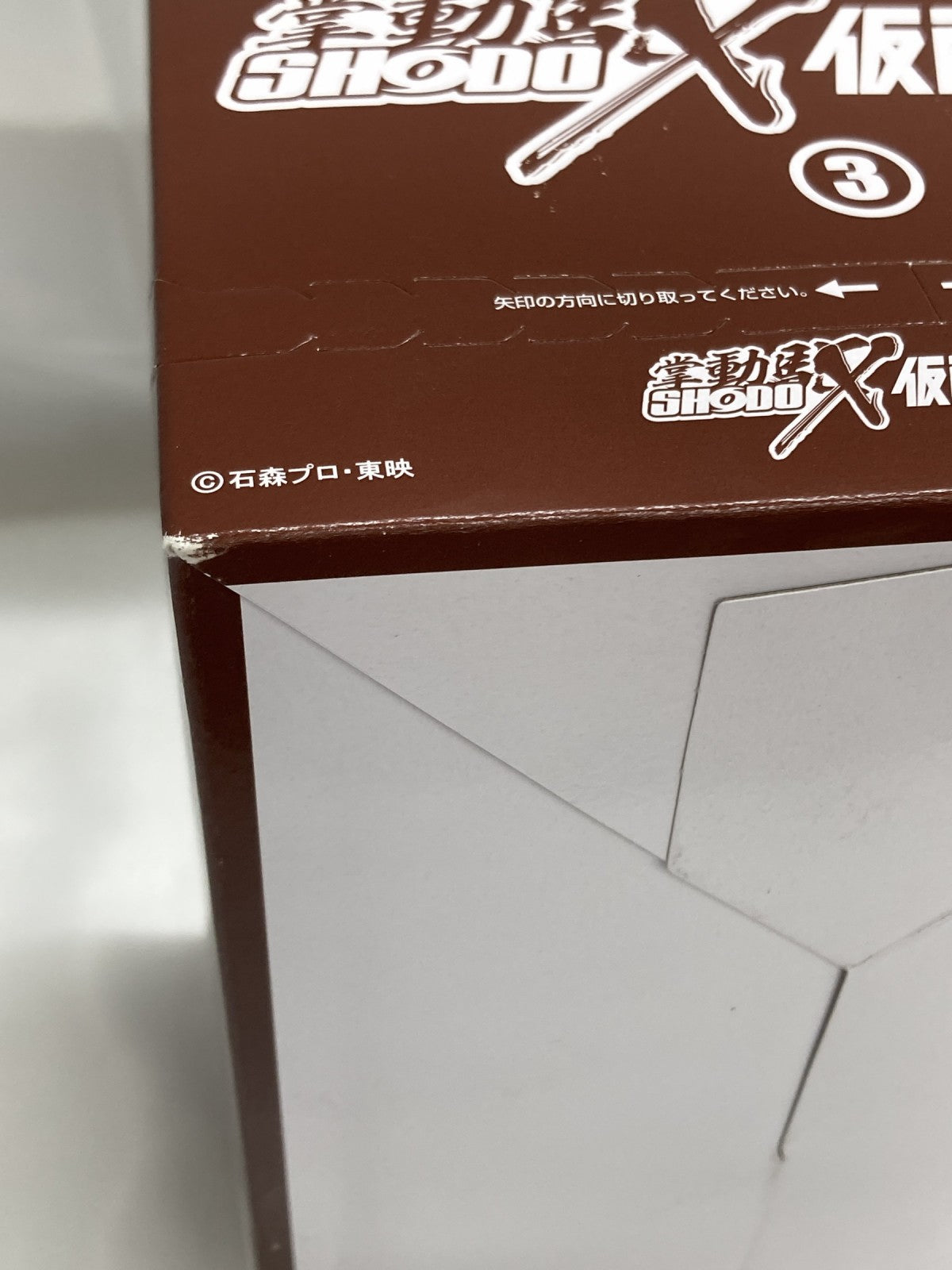 掌動 駆 SHODO X 仮面ライダー 3 10箱入り フィギュア/グッズ