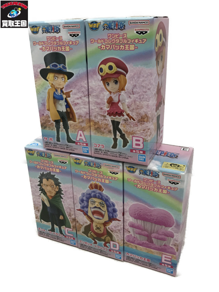 ワールドコレクタブル カマバッカ王国 5種 フィギュア/グッズ