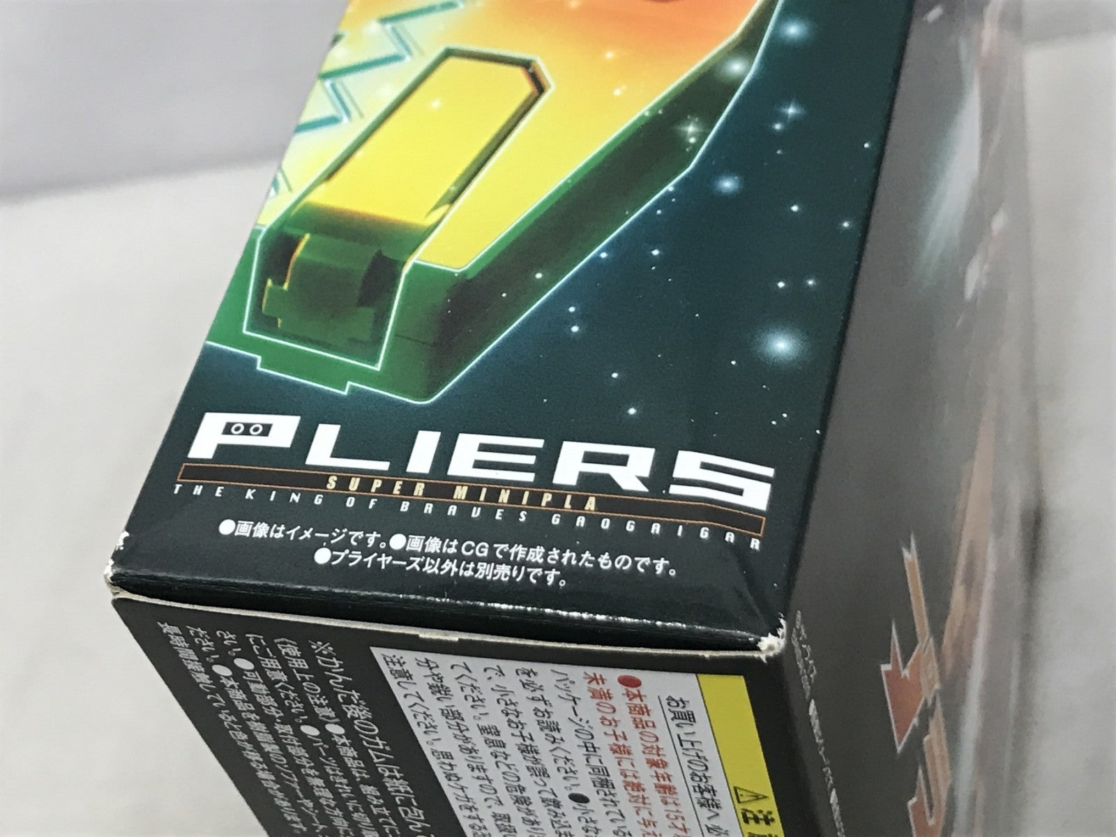 スーパーミニプラ 勇者王ガオガイガー プライヤーズ フィギュア/グッズ