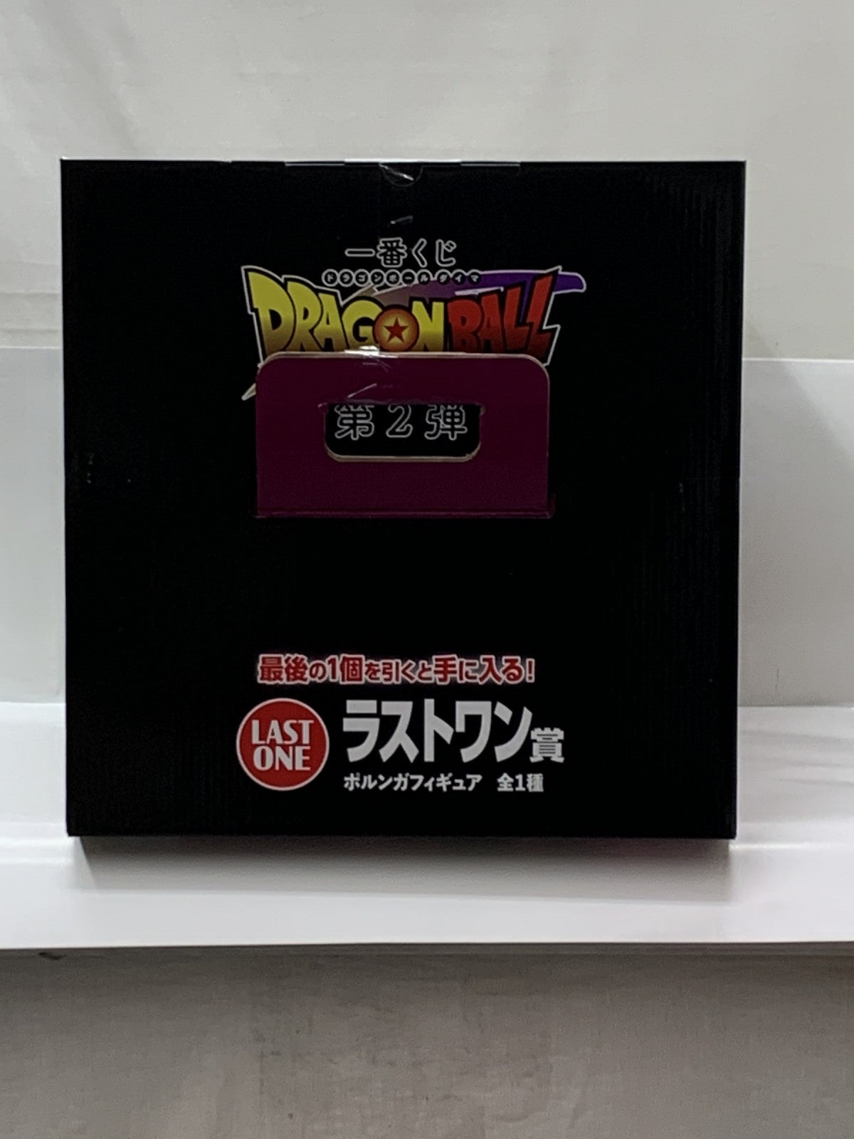 DAIMA 第2弾 ラストワン賞 ポルンガフィギュア フィギュア/グッズ