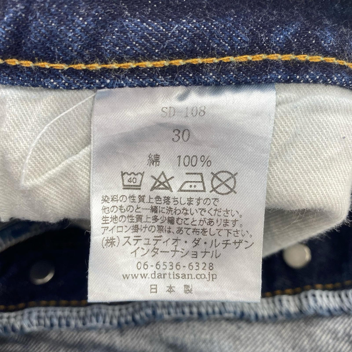 デニムパンツ SD-108 青耳 (W31) 30 ブルー