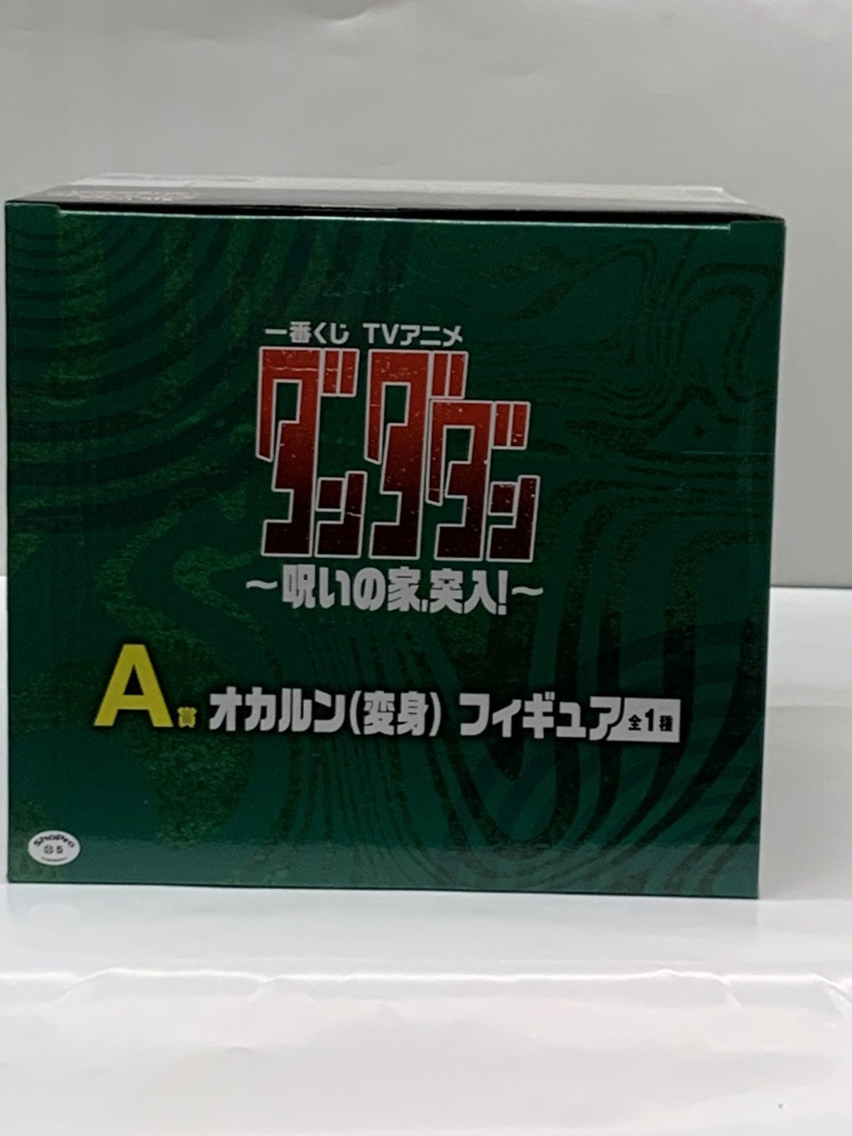 ダンダダン A賞 オカルン 変身 フィギュア フィギュア/グッズ
