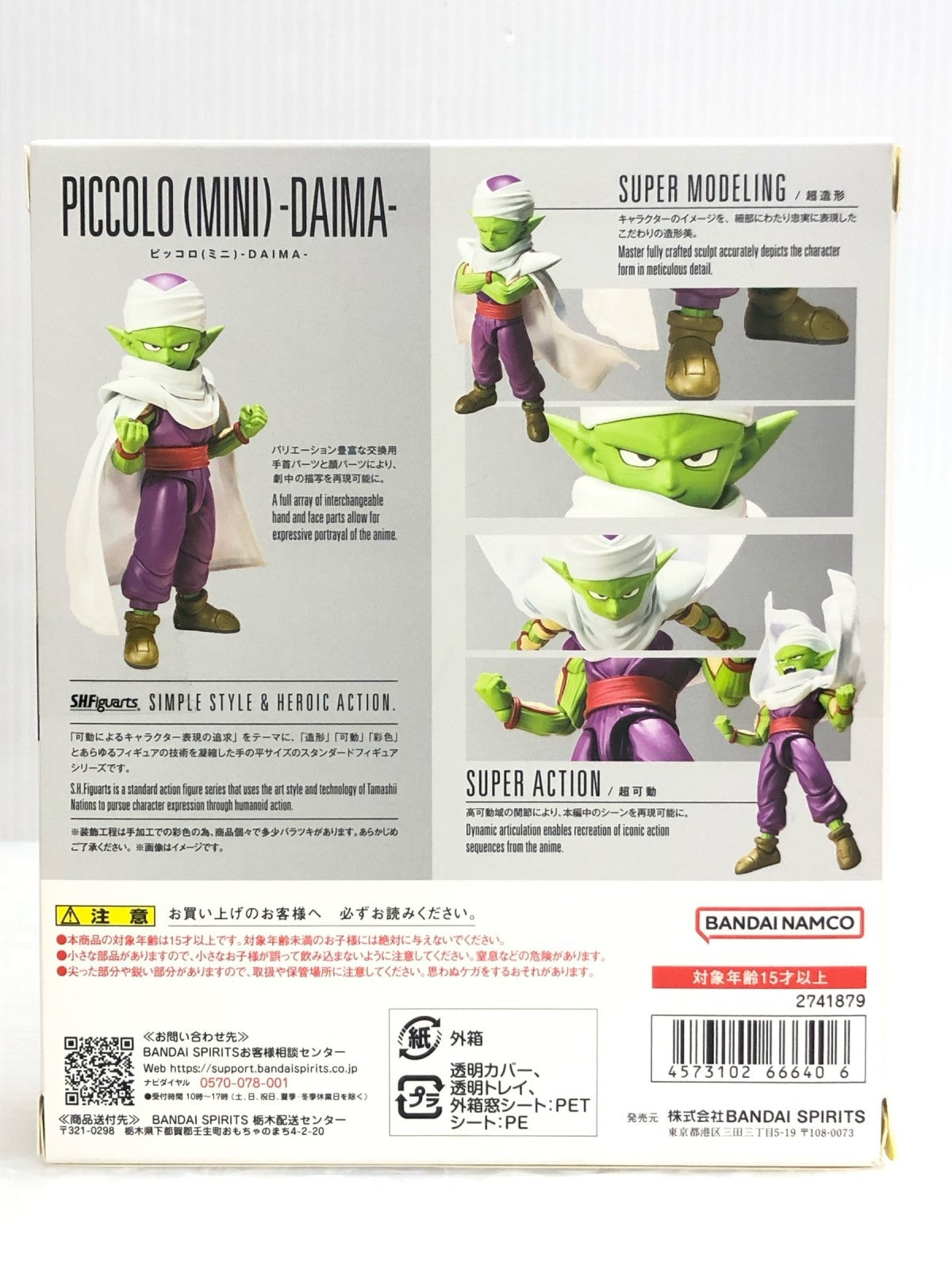 DB S.H.Figuarts ピッコロ(ミニ)DAIMA フィギュア/グッズ