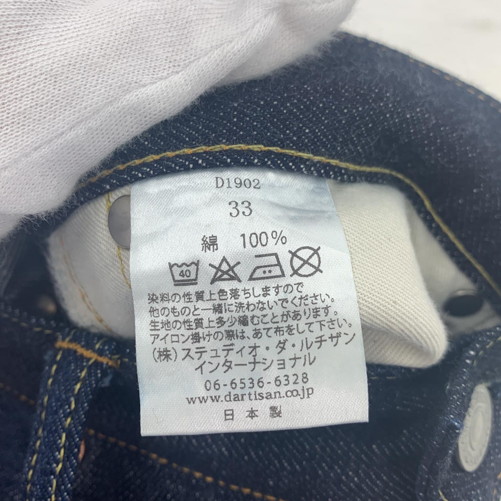 デニムパンツ トリニティージーンズ D1902 表記W33