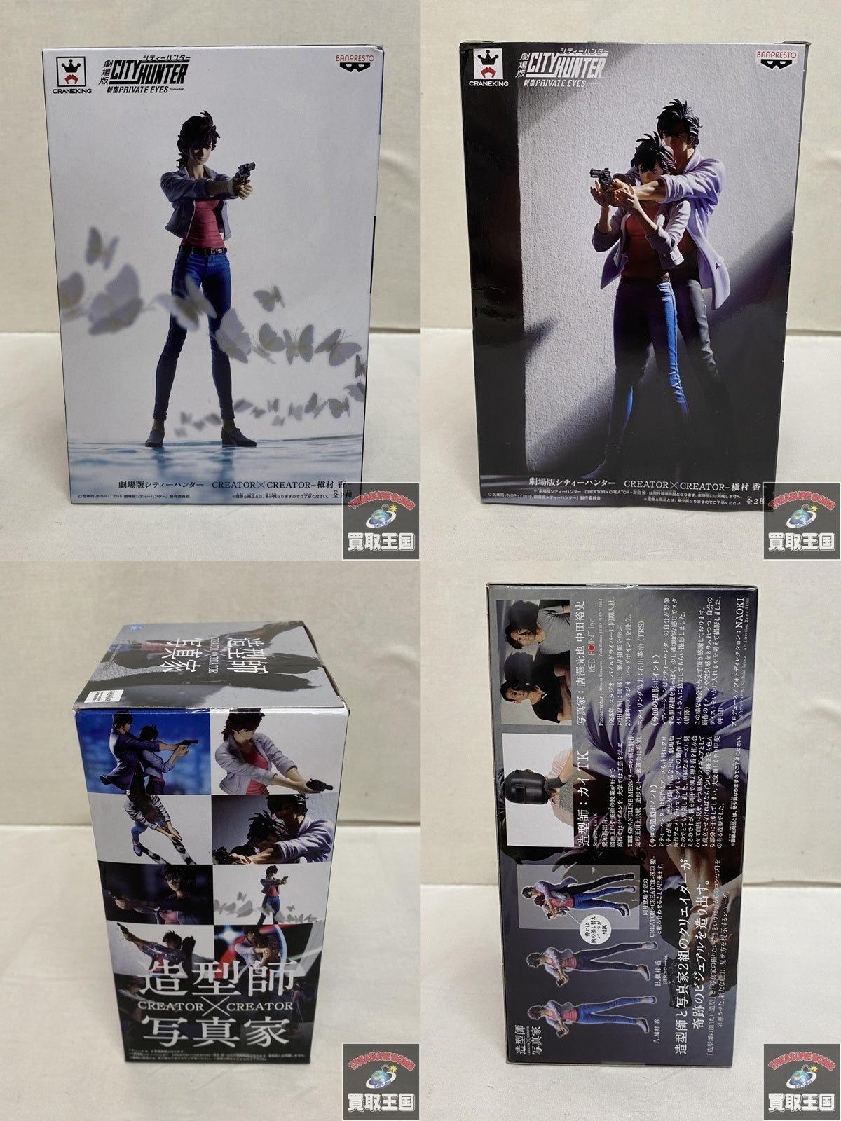 シティハンター 冴羽りょう 槇村香セット フィギュア/グッズ