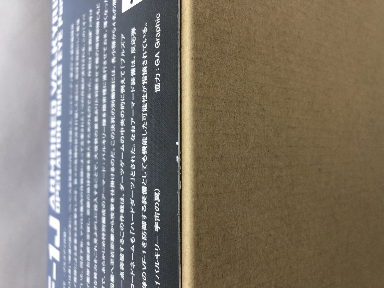 ハセガワ 1/72 VF-1J アーマード バルキリー その他ロボットプラモ