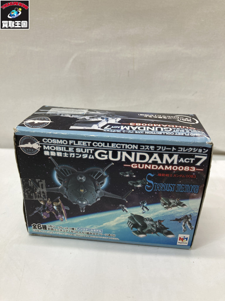 コスモフリートコレクション ACT2 アルビオン & ガンダムGP01Fb フィギュア/グッズ