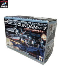 コスモフリートコレクション ACT2 アルビオン & ガンダムGP01Fb フィギュア/グッズ