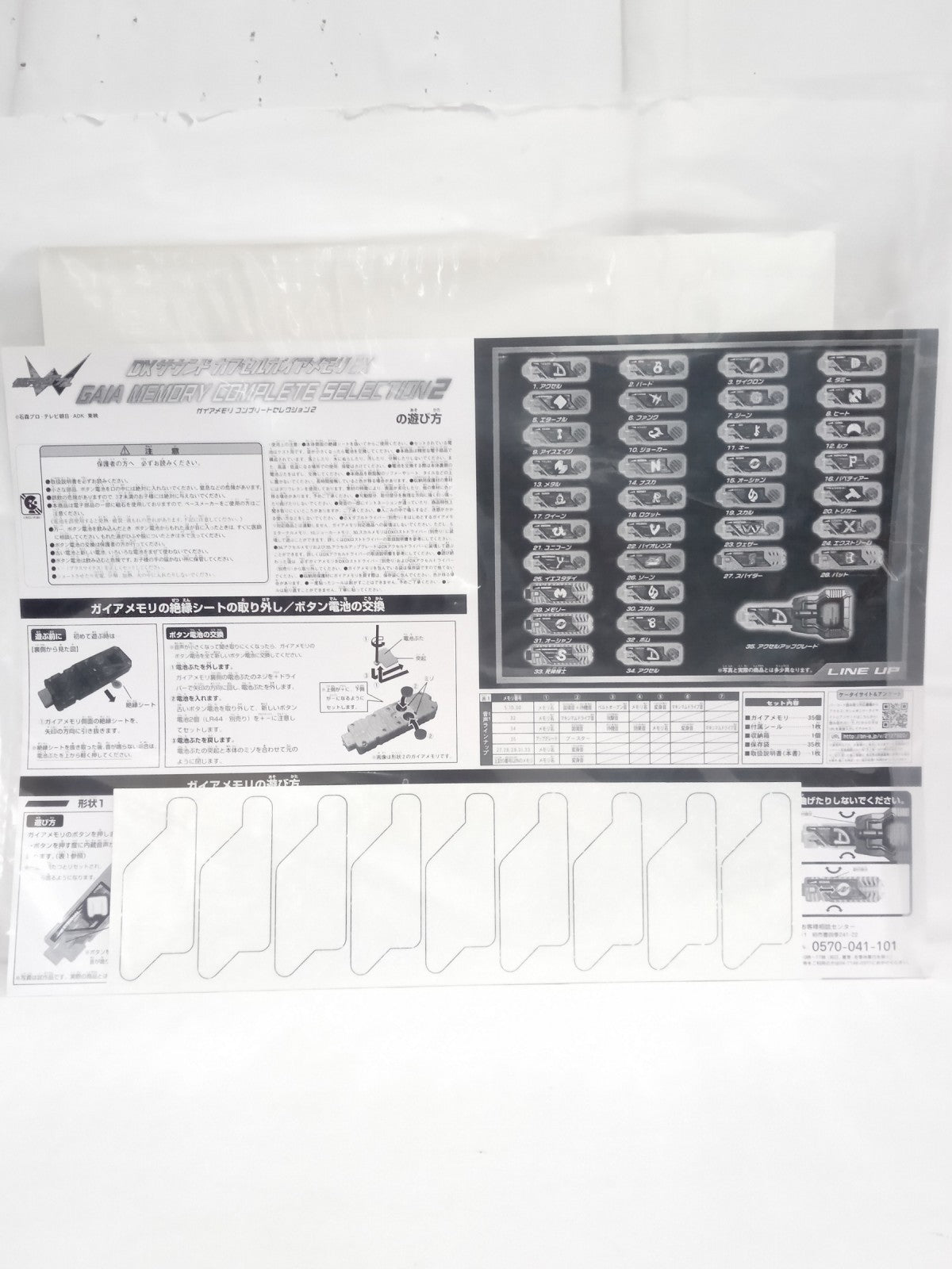 ガイアメモリ コンプリートセレクション2 フィギュア/グッズ