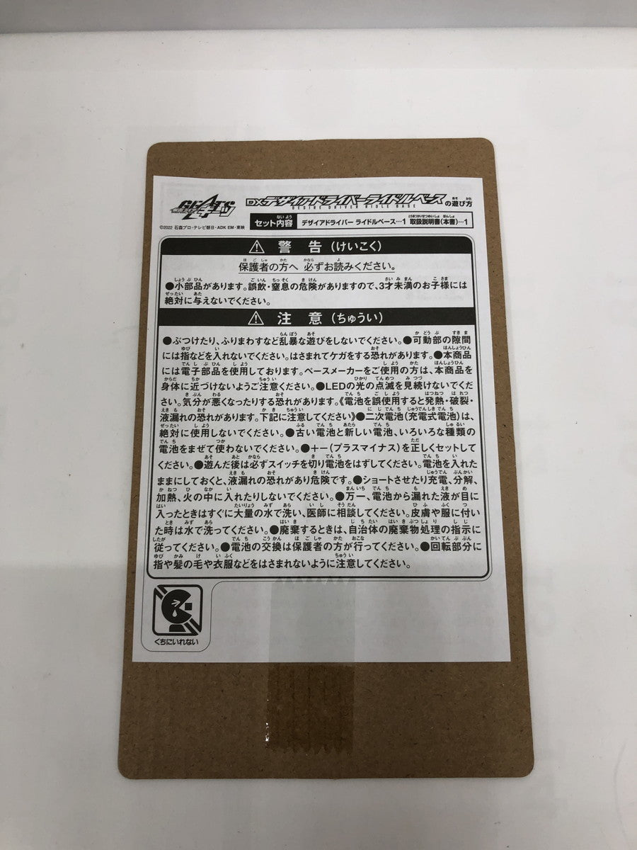 DXデザイアドライバー ライドルベース フィギュア/グッズ