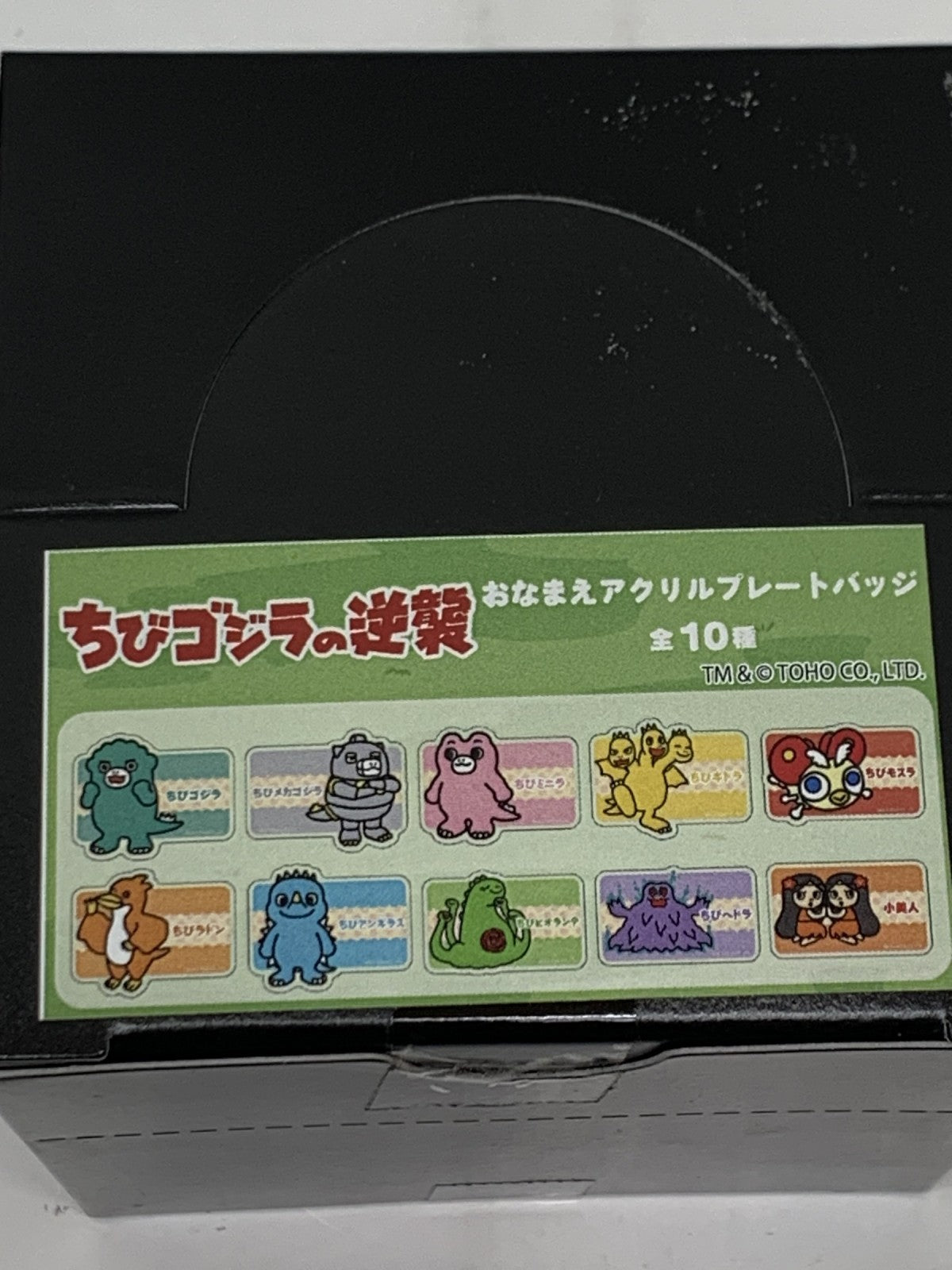 ちびゴジラの逆襲 おなまえアクリルプレート BOX フィギュア/グッズ