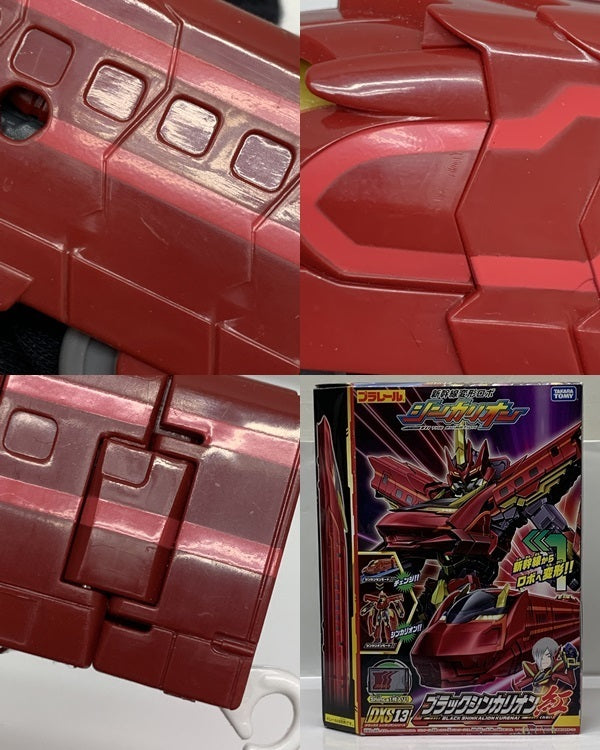 プラレール DXS13 ブラックシンカリオン 紅 プラレール