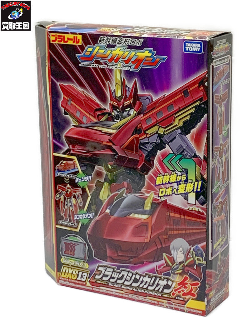 プラレール DXS13 ブラックシンカリオン 紅 プラレール
