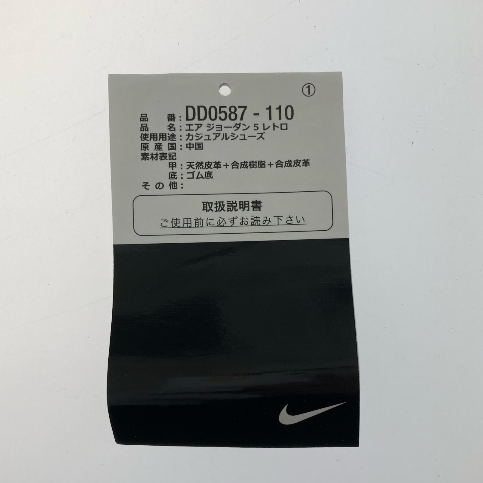 スニーカー AIR JORDAN 5 RETRO/DD0587-110 26cm (US8 UK7 1/2 EU42)