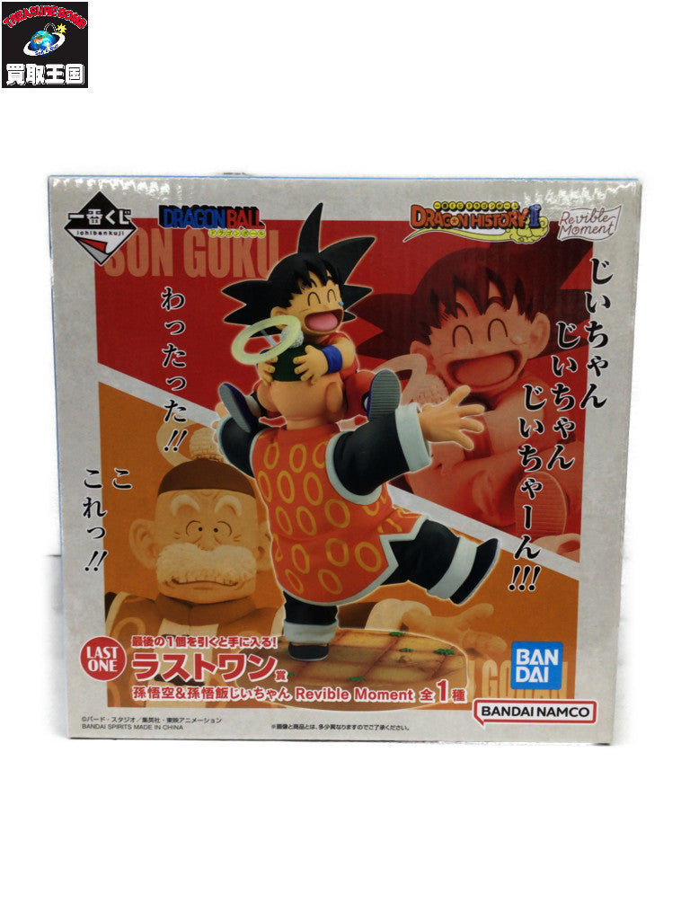 ドラゴンボールヒストリー2 ラストワン賞 孫悟空&孫悟飯おじいちゃん フィギュア/グッズ
