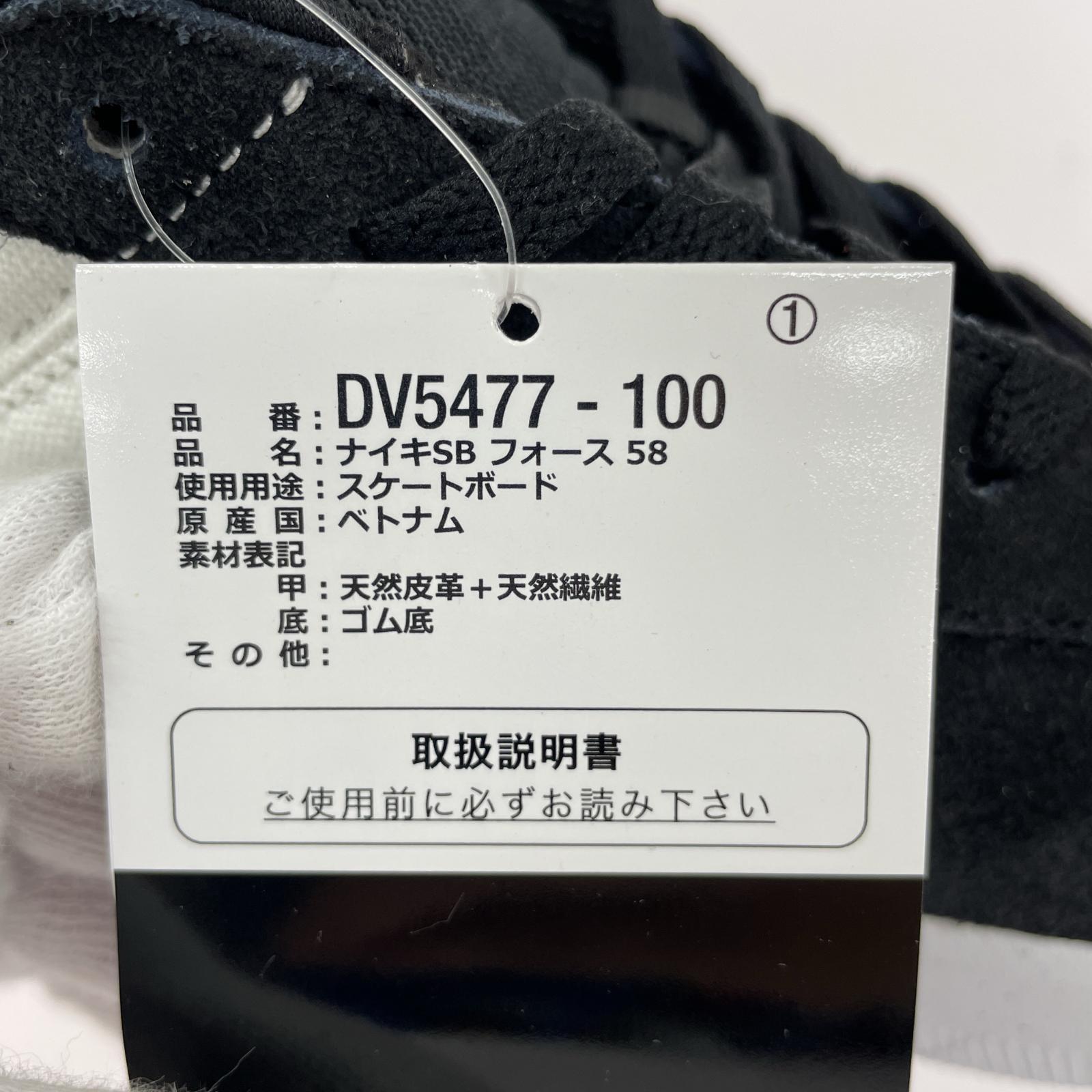 スニーカー FORCE 58 DV5477-100 29.0cm 29cm (US11 UK10 1/2 EU48)