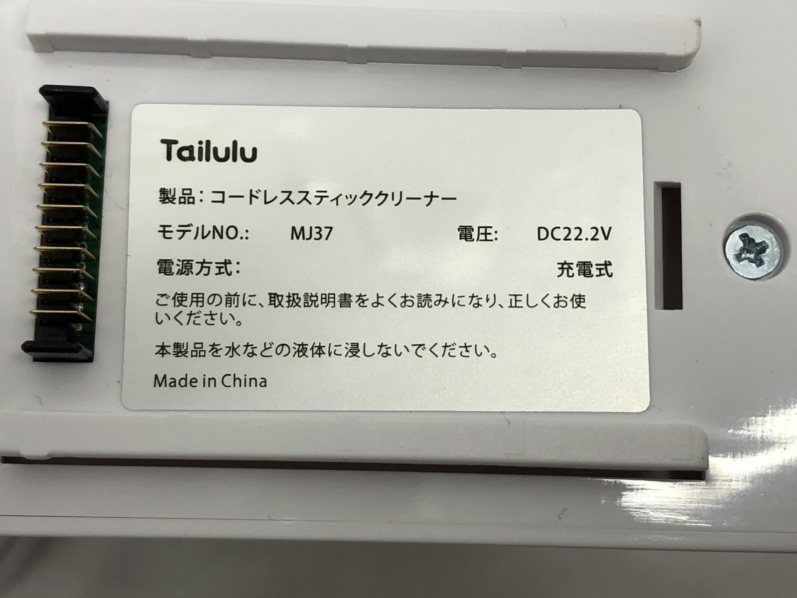Tailulu コードレススティッククリーナー MJ37 掃除機