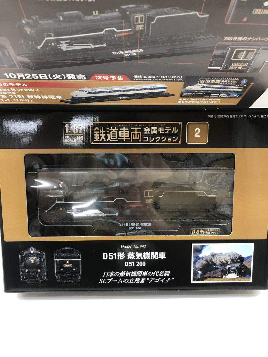 鉄道車両金属モデルコレクション 鉄道模型車両