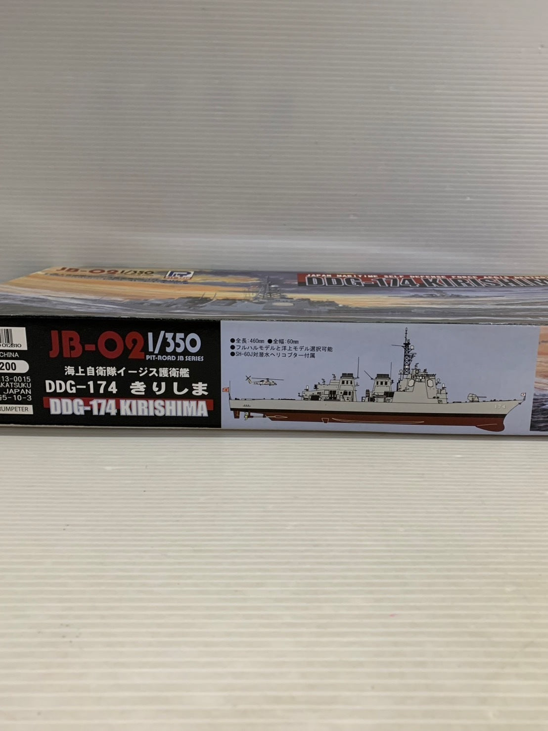 ピットロード 1/350 きりしま カープラモ・ミニ四駆