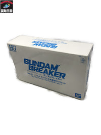 HG ガンダム&量産型ザクセット ガンダムブレイカーオリジナルカラー ガンプラ