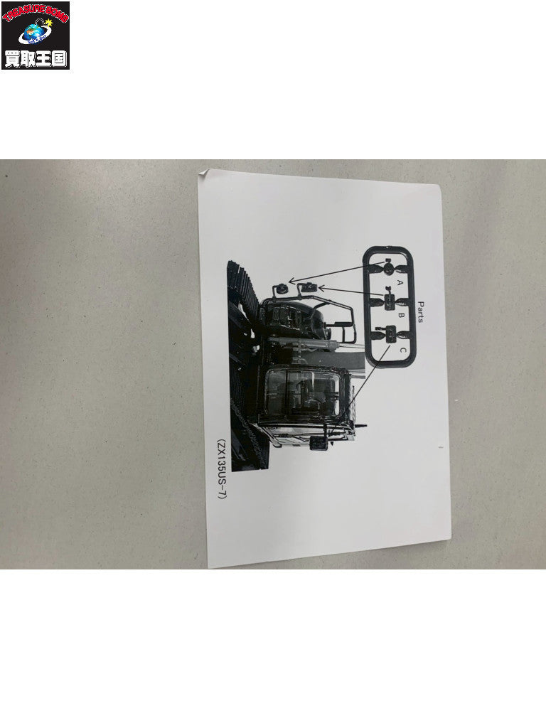 日立建機 1/50 ZAXIS135US ミニカーその他