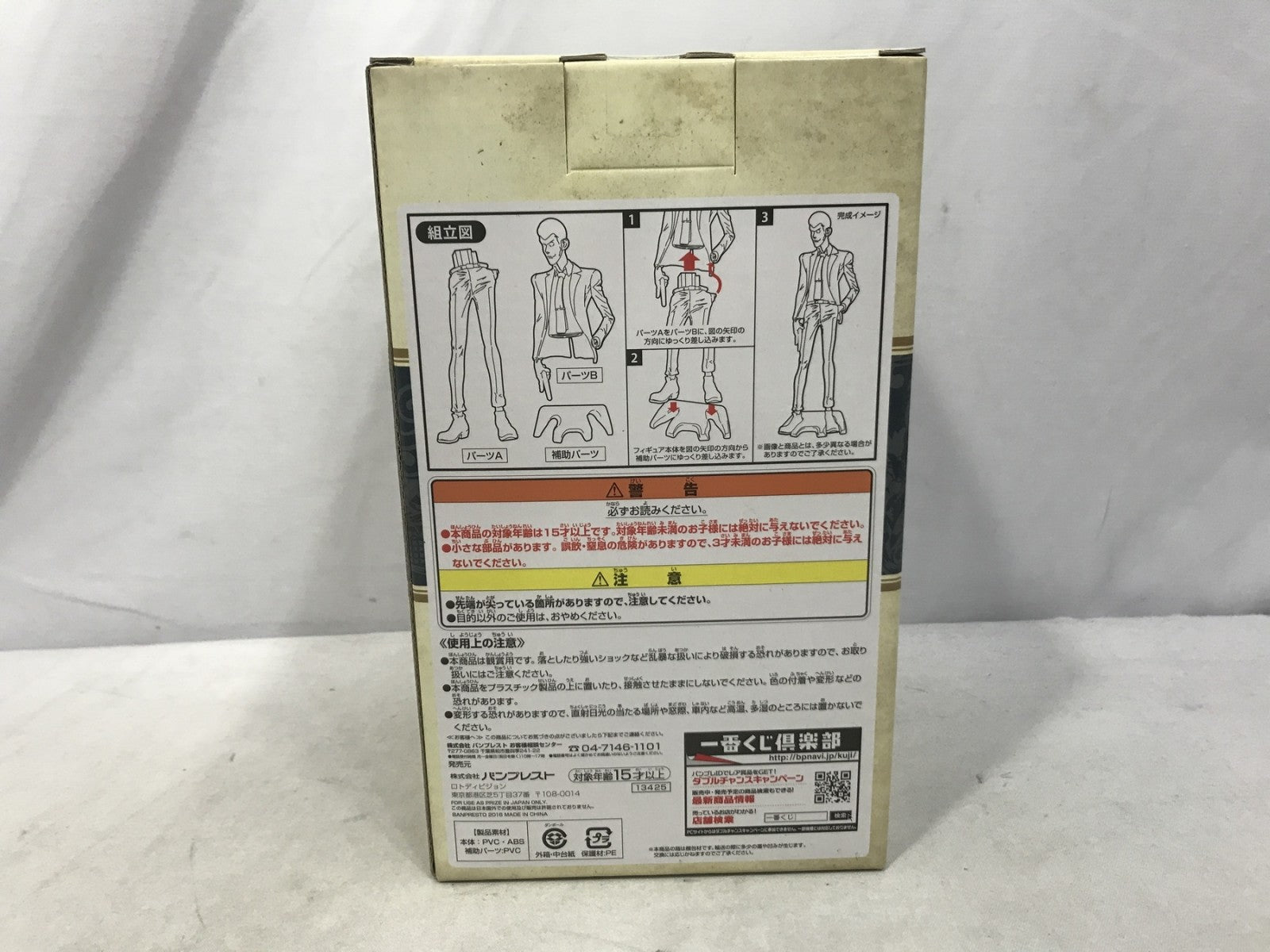 永遠の相棒編 ラストワン賞 ルパン三世フィギュア フィギュア/グッズ