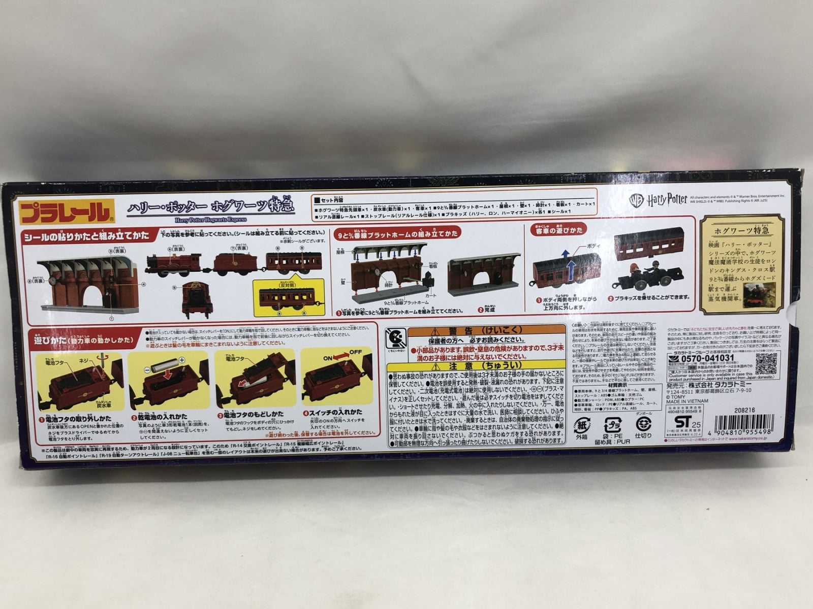 ★タカラトミー プラレール ハリー・ポッター ホグワーツ特急 プラレール
