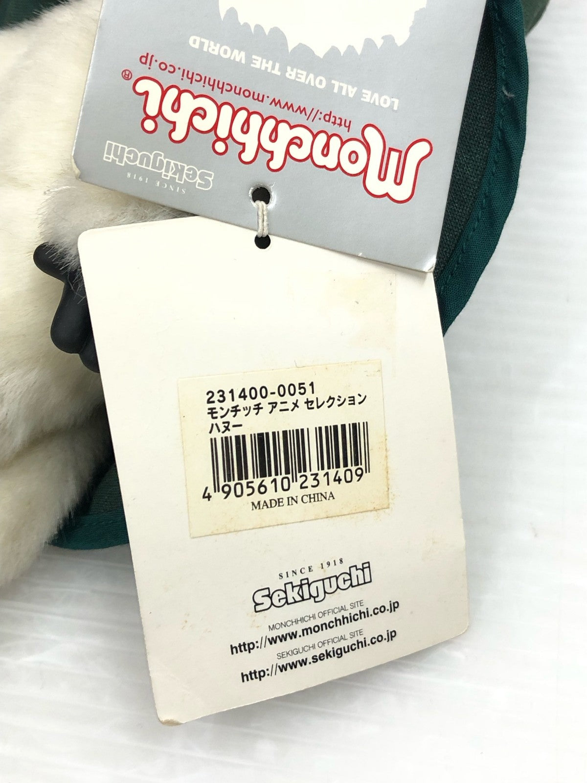 モンチッチ アニメセレクション ハヌー フィギュア/グッズ