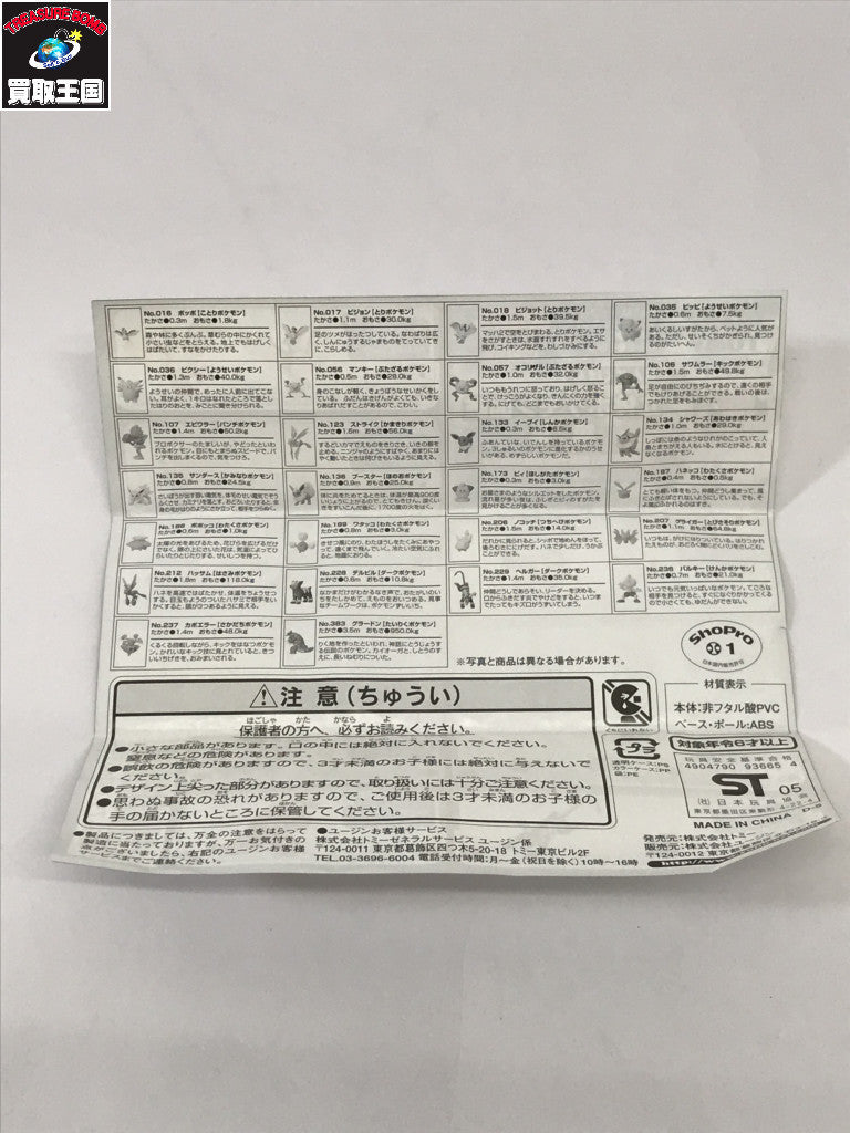 ぜんこくばん 立体ポケモン図鑑 第1集 デルビル&ヘルガー その他小物