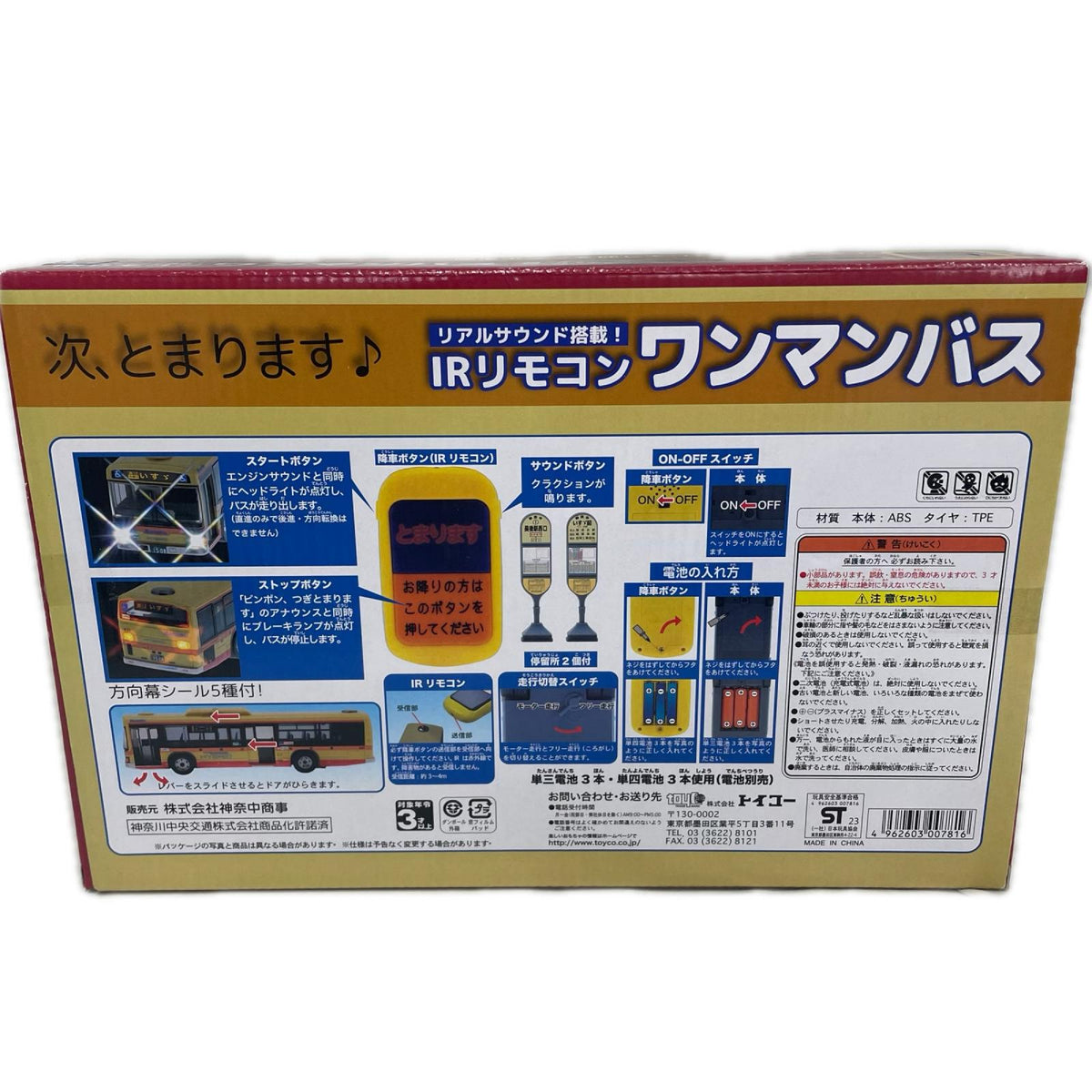 神奈中バス IRリモコン ワンマンバス トイコー ミニカーその他