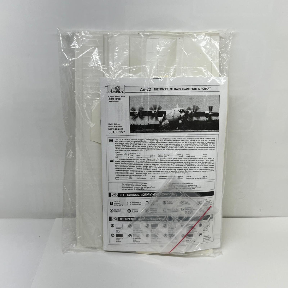 Amodel AH-22 アントノフAn-22「アンテイ」 Amodel ミリタリープラモ