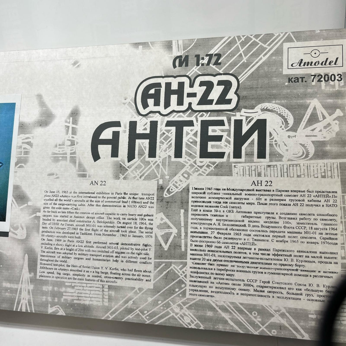 Amodel AH-22 アントノフAn-22「アンテイ」 Amodel ミリタリープラモ