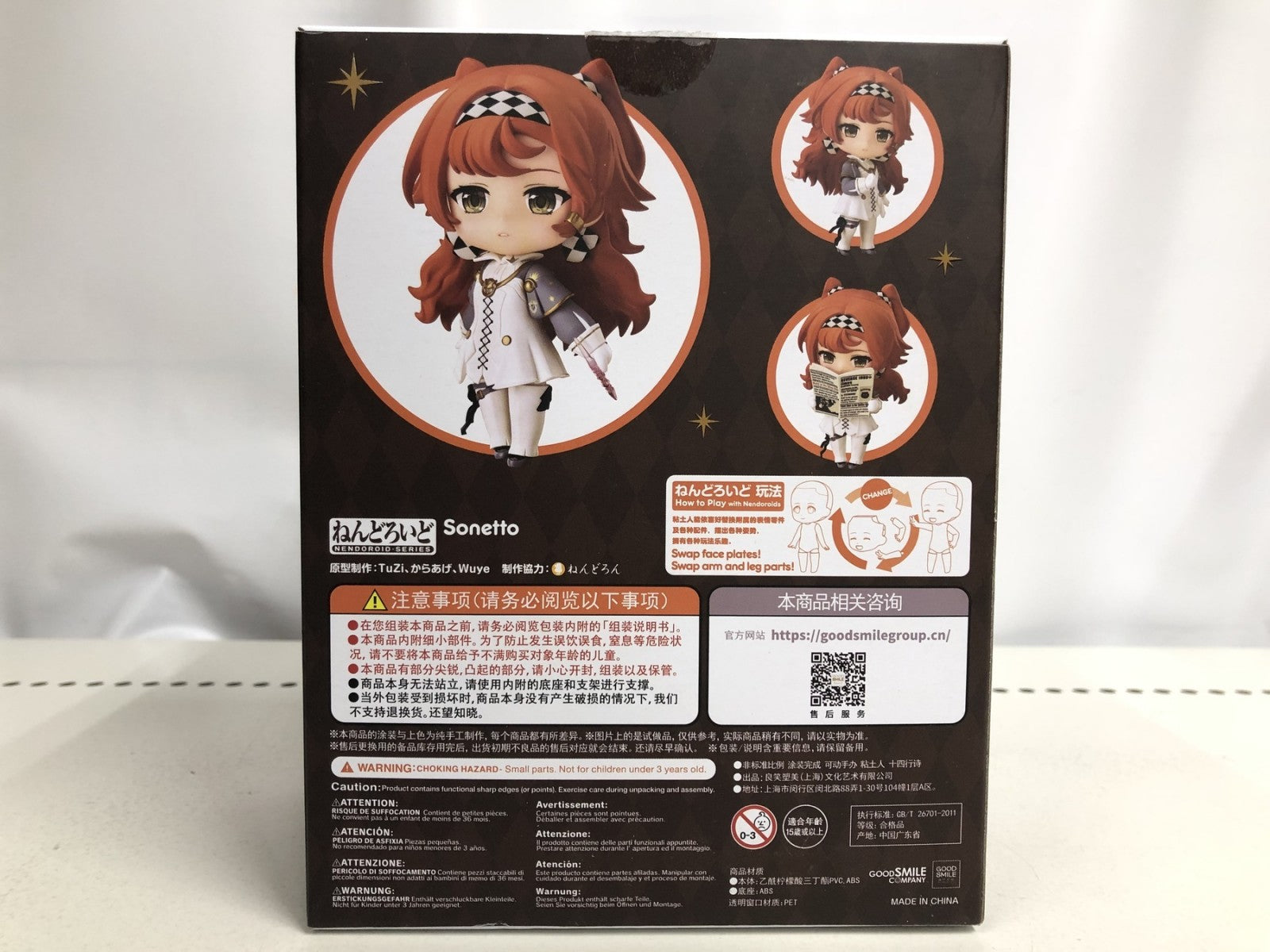 ねんどろいど 十四行詩 フィギュア/グッズ