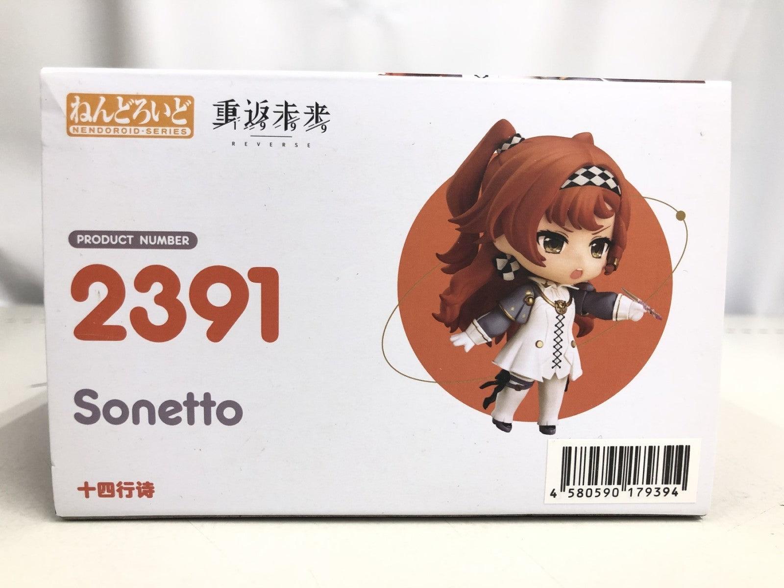 ねんどろいど 十四行詩 フィギュア/グッズ