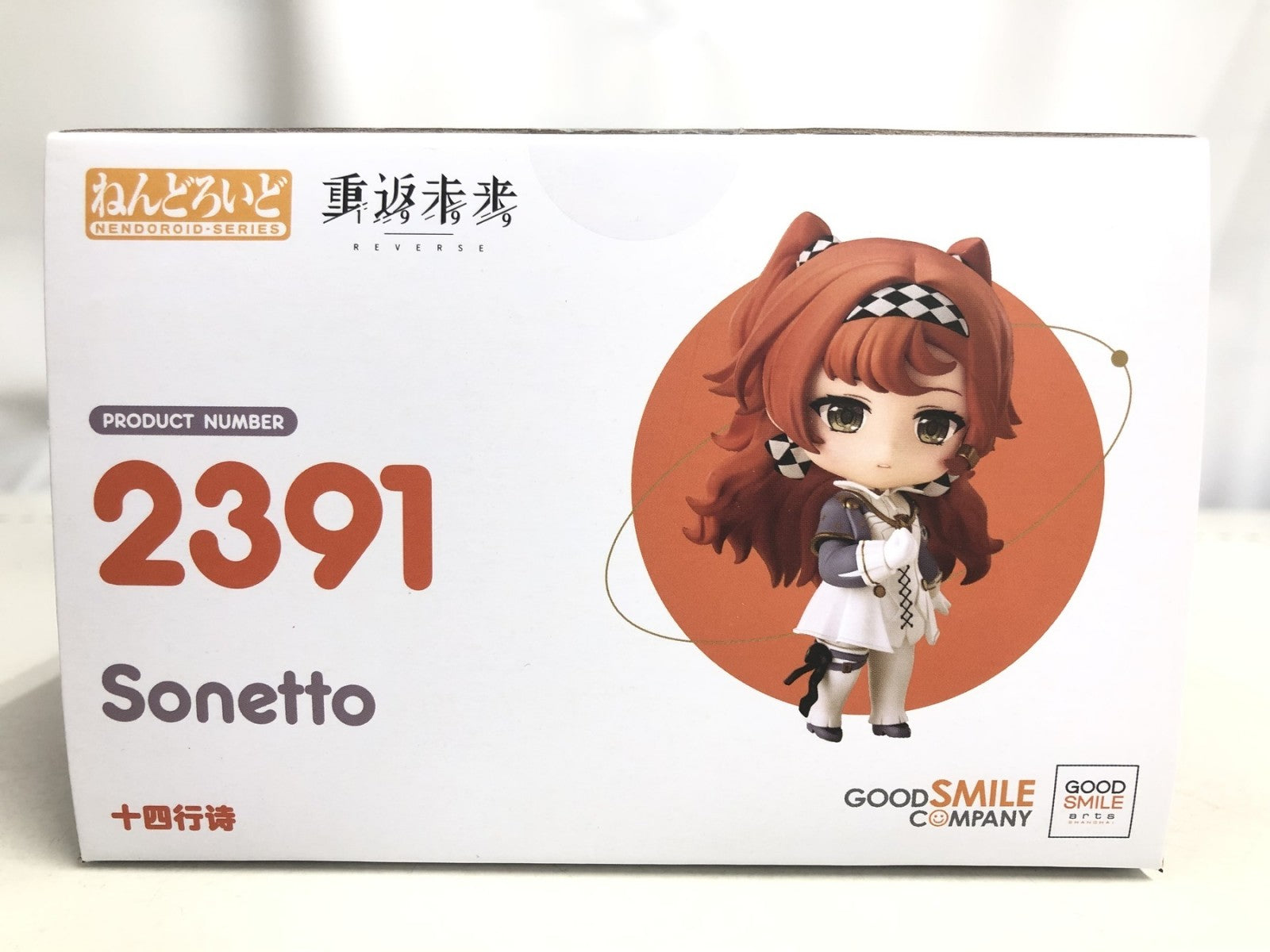ねんどろいど 十四行詩 フィギュア/グッズ