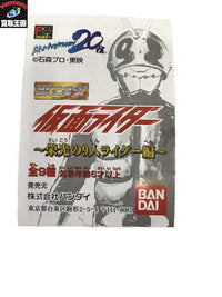 HG 栄光の9人ライダー編 全種セット フィギュア/グッズ