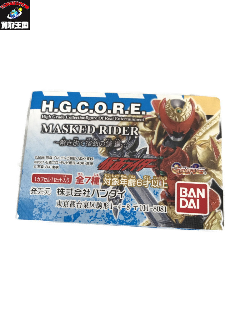 H.G.C.O.R.E. 解き放て宿命の鎖編 全種セット フィギュア/グッズ