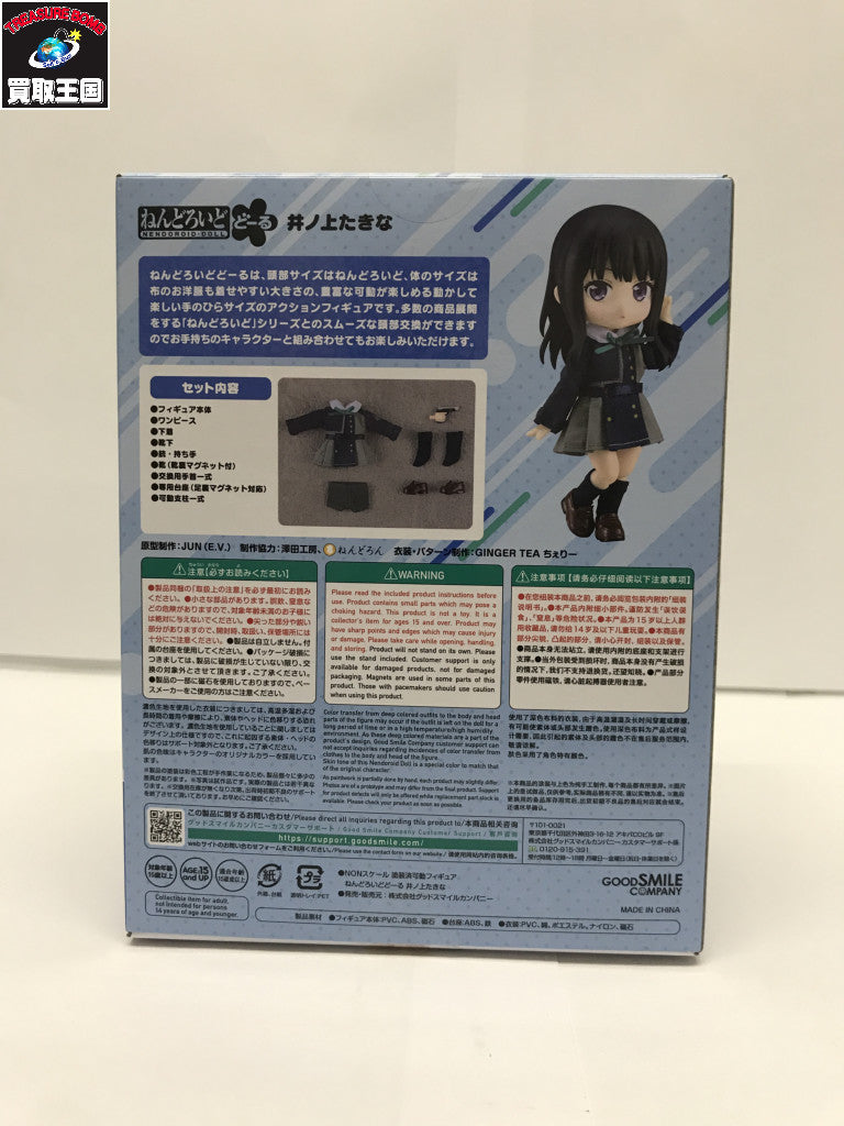 ねんどろいどどーる 井ノ上たきな リコリス・リコイル フィギュア/グッズ