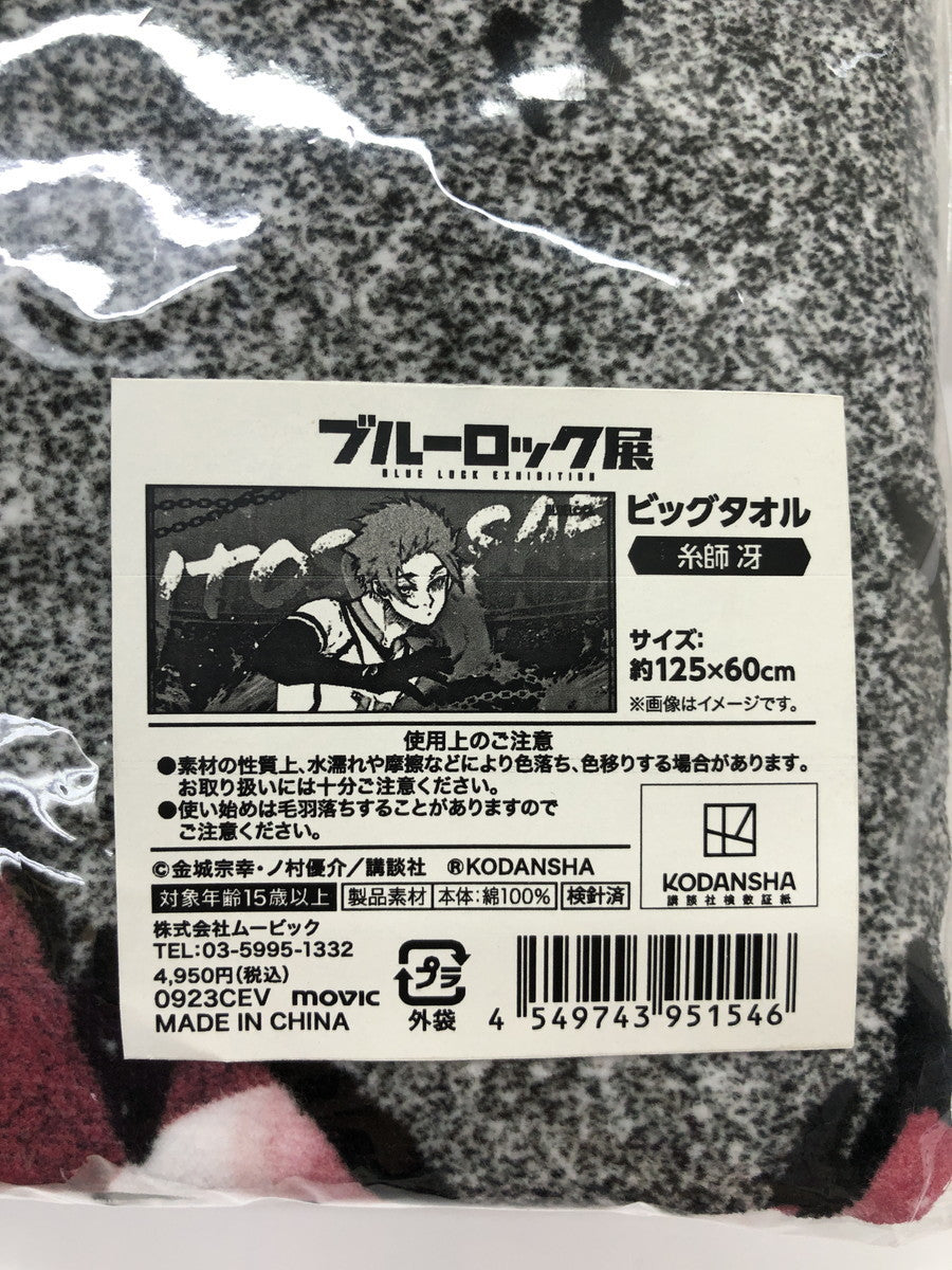 糸師冴 タオル フィギュア/グッズ