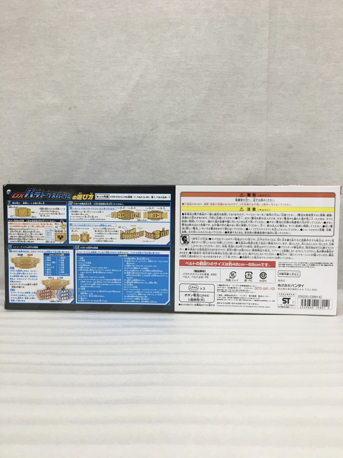 仮面ライダーエグゼイド DXパラドクスバックル フィギュア/グッズ