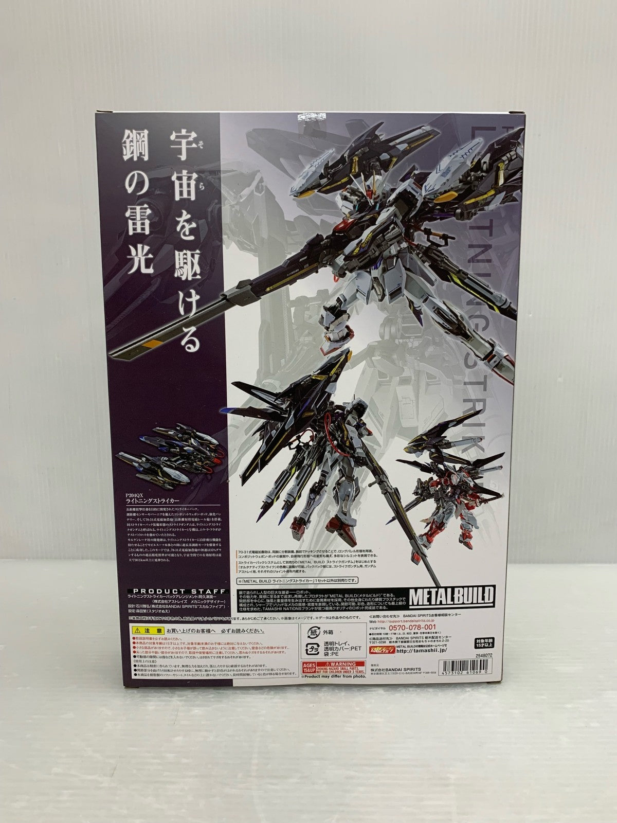 METALBUILD ライトニングストライカー フィギュア/グッズ