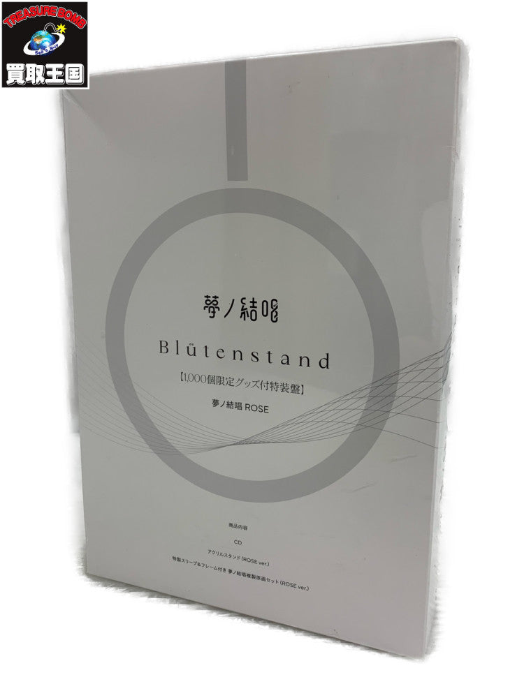 夢ノ結唱 1000個限定グッズ付特装盤 フィギュア/グッズ
