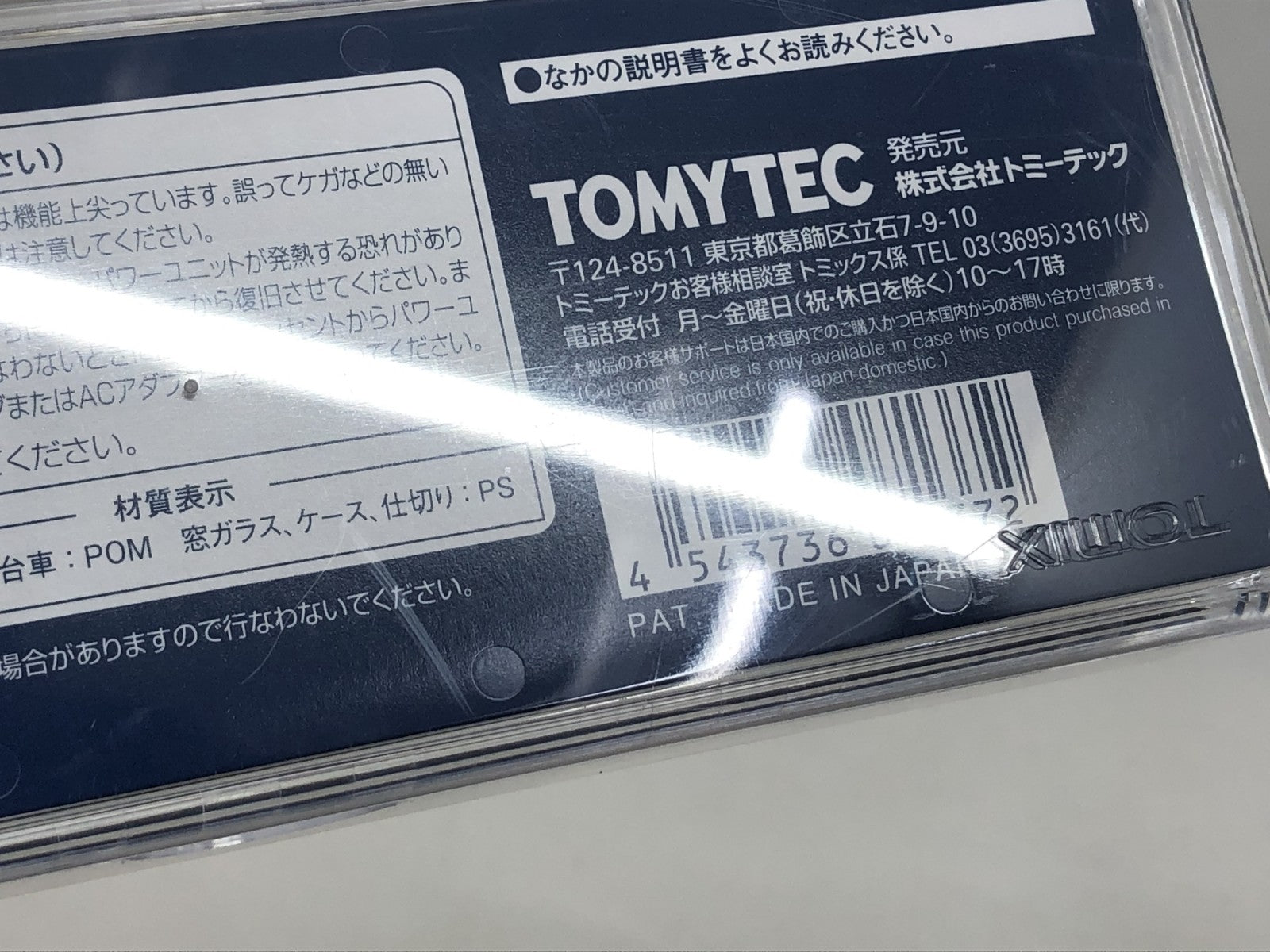 TOMIX JR EF210 100形電気機関車(新塗装) 鉄道模型車両