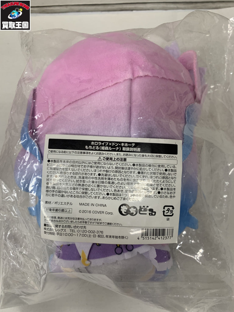 ホロライブ 姫森ルーナ もちどる ドンキホーテ フィギュア/グッズ