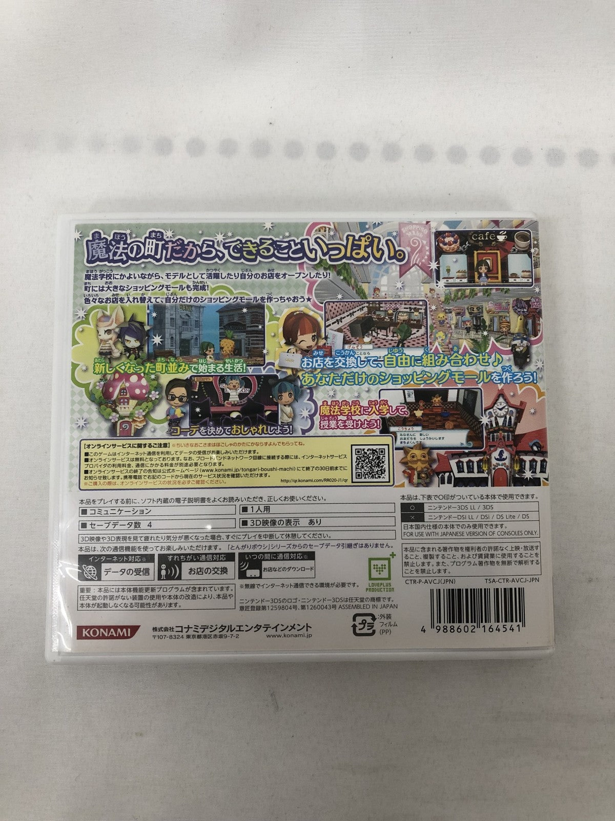 3DS とんがりボウシと魔法の町 フィギュア/グッズ