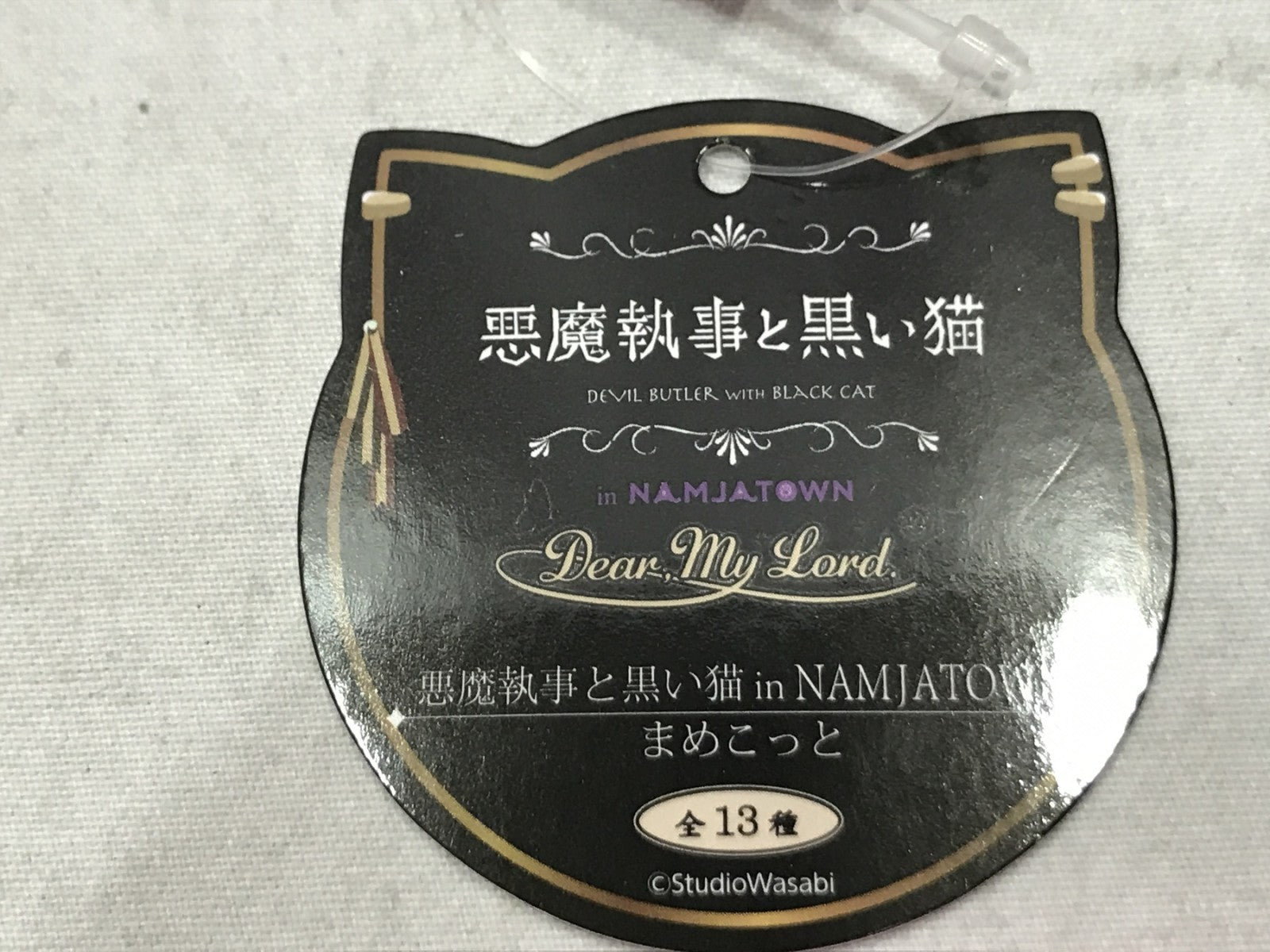 悪魔執事と黒い猫 まめこっと フェネス・オズワルド フィギュア/グッズ
