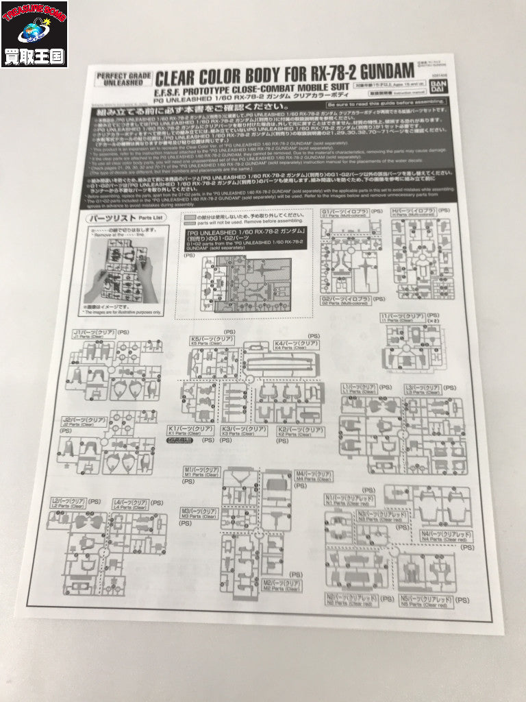 PG 1/60 RX-78-2 ガンダム クリアカラーボディキット ガンプラ