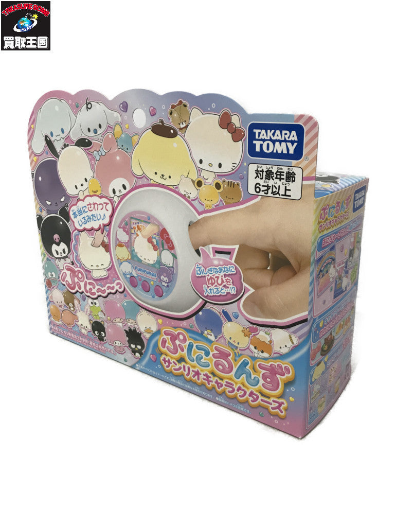 ぷにるんず サンリオキャラクターズ フィギュア/グッズ
