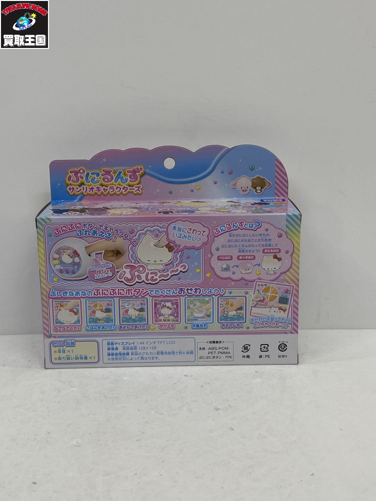 ぷにるんず サンリオキャラクターズ フィギュア/グッズ