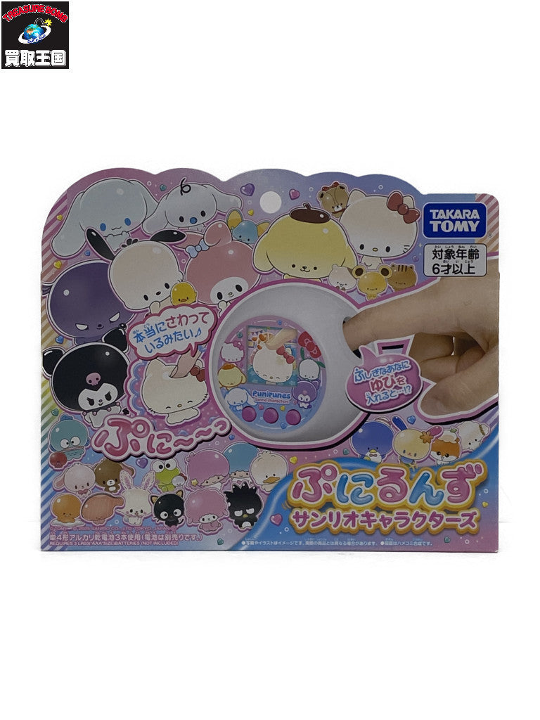 ぷにるんず サンリオキャラクターズ フィギュア/グッズ